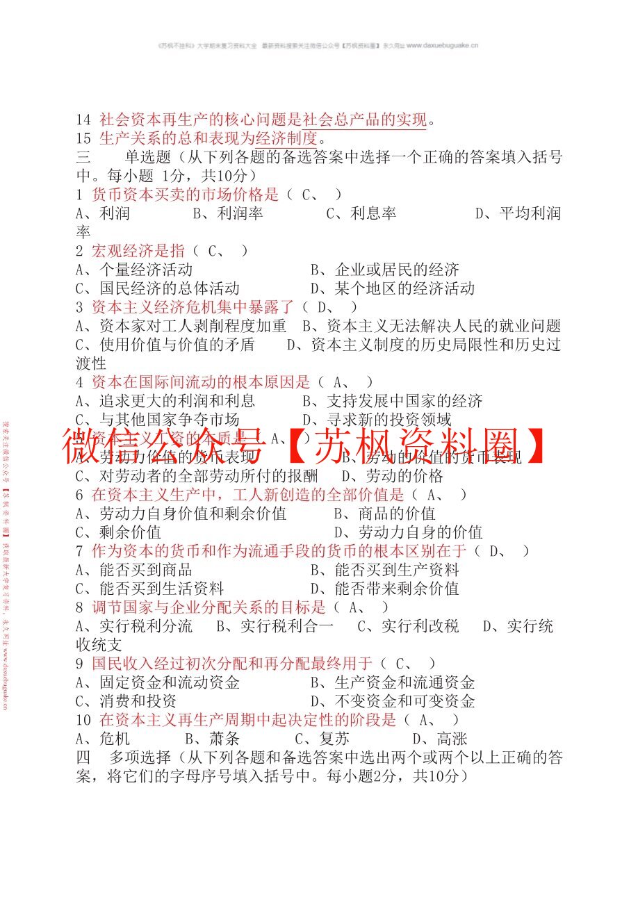 初级经济学